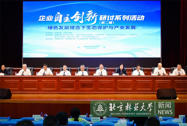 校领导出席绿色发展理念下生态保护与产业发展高端研讨