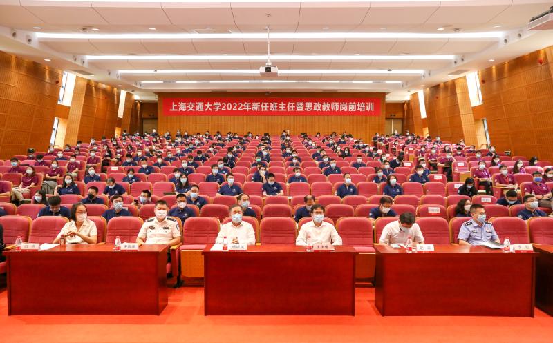 上海交通大学开展2022年新任班主任暨思政教师岗前培训