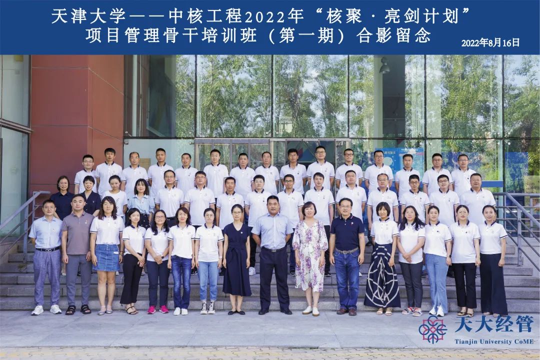 当开班典礼遇上党支部共建，天大与中核工程碰撞出哪些火花？