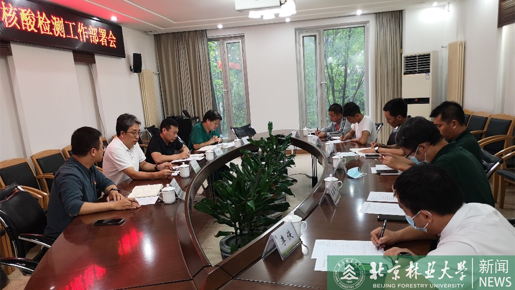 我校召开2022年秋季学期开学核酸检测工作部署会