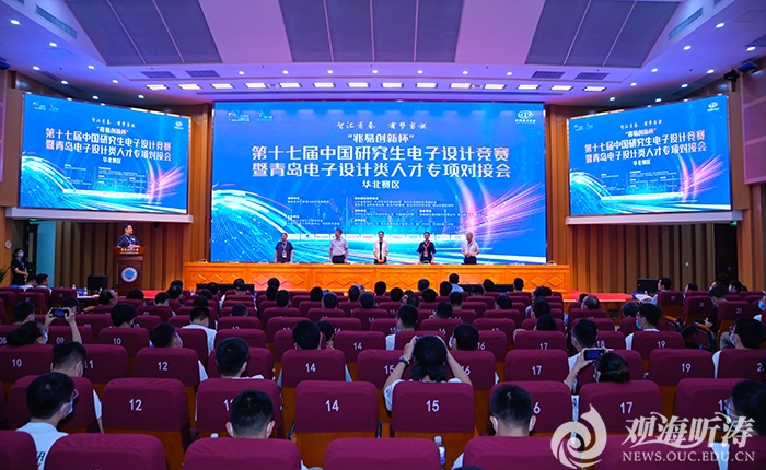 第十七届中国研究生电子设计竞赛华北赛区决赛在中国海洋大学举办