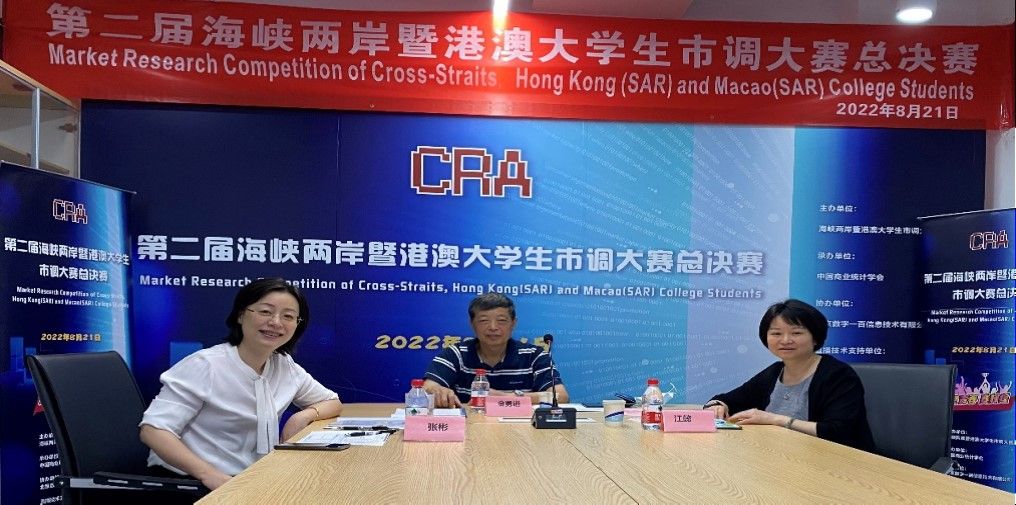 统计学院首摘“第二届海峡两岸暨港澳大学生市场调查大赛总决赛”亚军