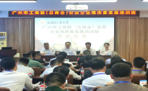 广州市工商联（总商会）会员企业高质量发展培训班成功举办