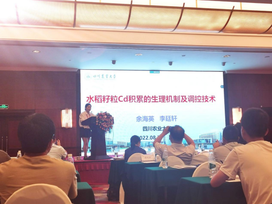 余海英教授受邀做中国土壤学会土壤修复专业委员会大会报告