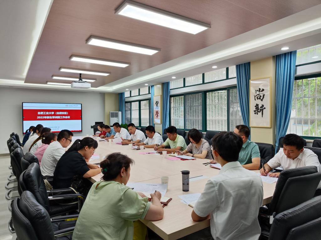 合肥校区2022年学生军训团机关工作布置会召开