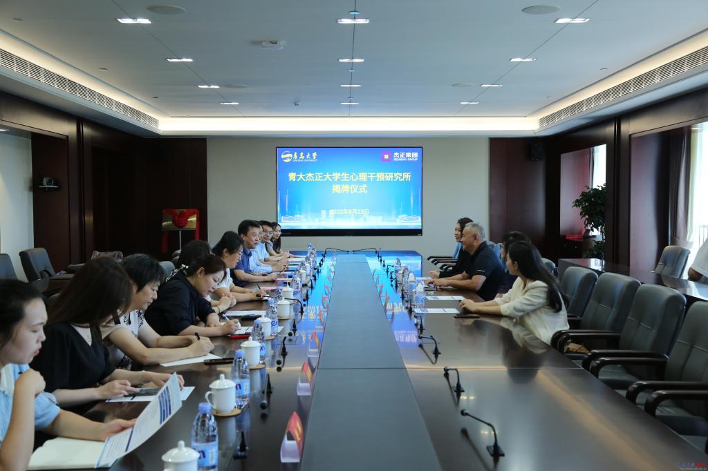 我校举行青大杰正大学生心理干预研究所揭牌仪式