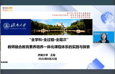 我校作为试点高校代表参加教育部-联合国儿童基金会“中国融合教育推进”启动会并作专题交流