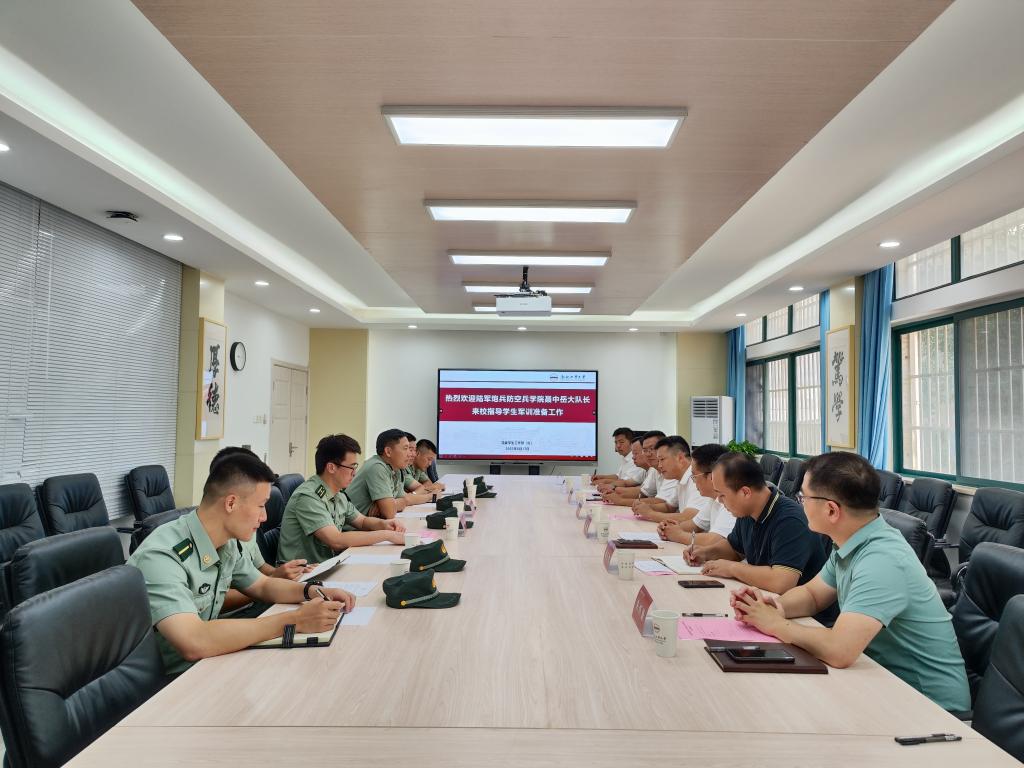 合肥校区2022年学生军训工作对接会顺利举行