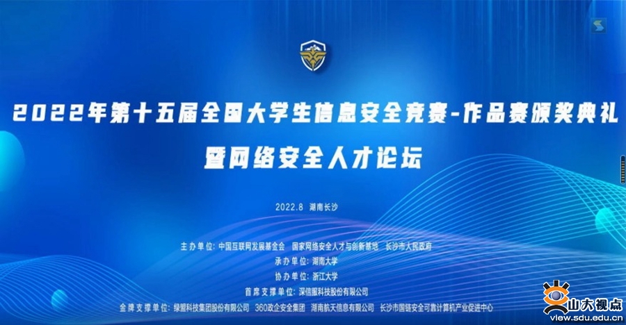 ［网络］学子在全国大学生信息安全竞赛—作品赛中获得优异成绩