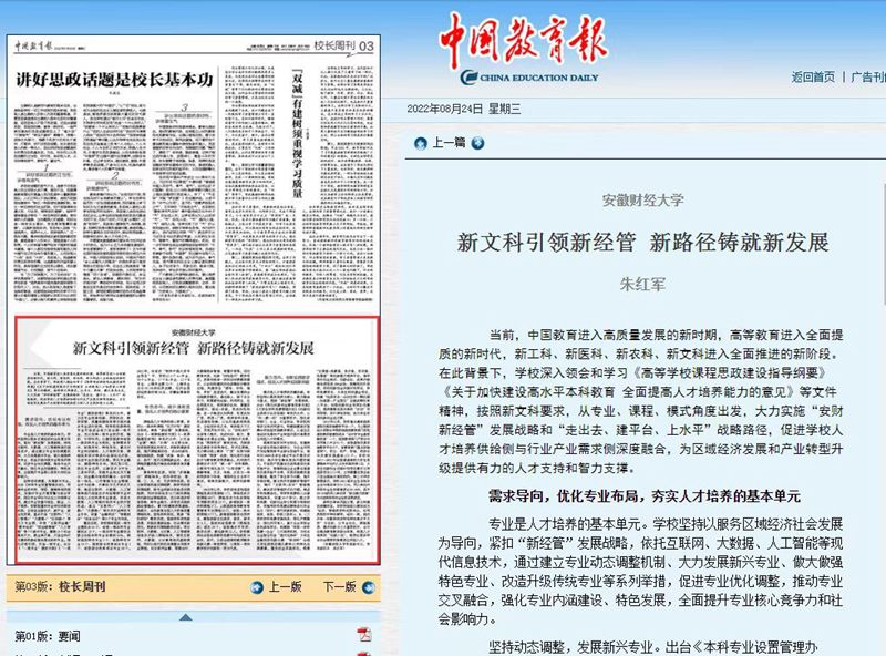 《中国教育报》刊发我校党委副书记、常务副校长朱红军理论文章
