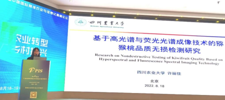 机电学院教师参加PIS2022第八届精准农业与信息化高峰论坛