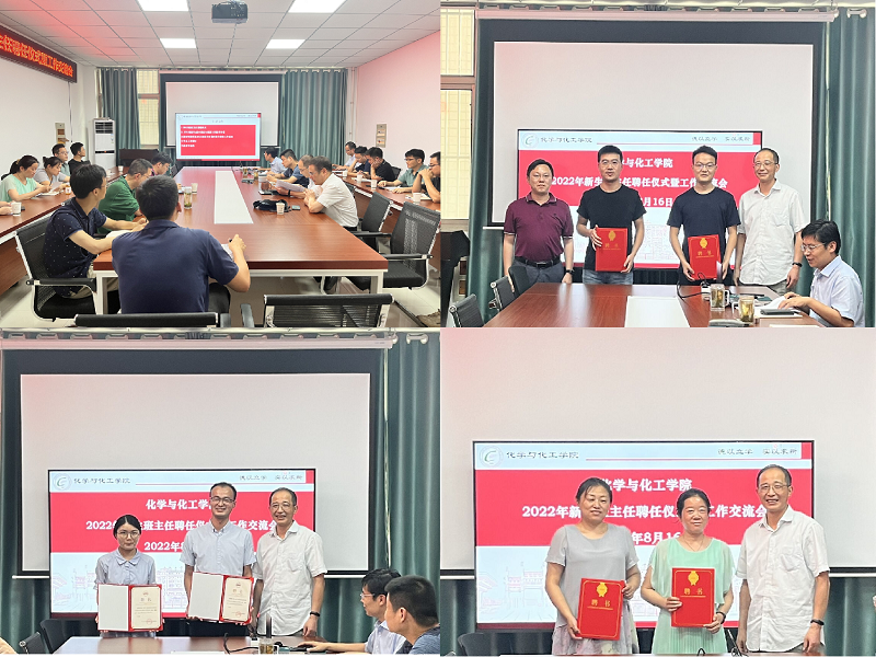 化学与化工学院举行新生班主任聘任仪式暨工作交流会