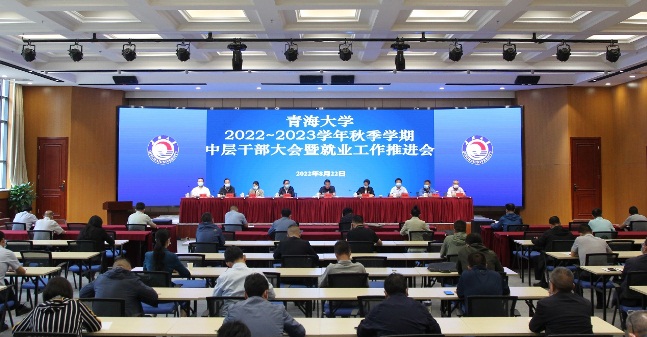 我校召开2022-2023学年秋季学期开学中层干部大会暨就业工作推进会