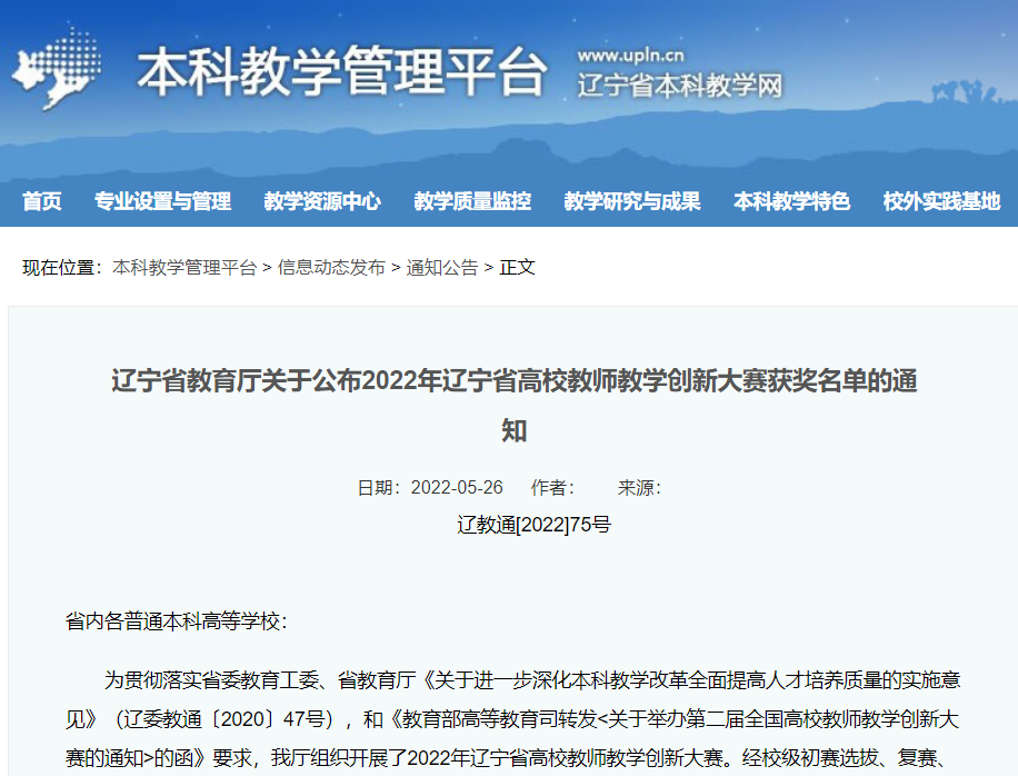 法学院教师在2022年辽宁省高校教师教学创新大赛中获得佳绩