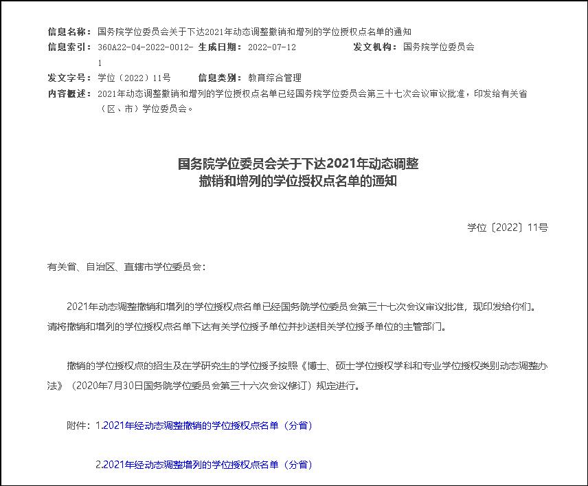 我校通过动态调整新增新闻传播学硕士学位授权一级学科和电子信息硕士专业学位授权类别