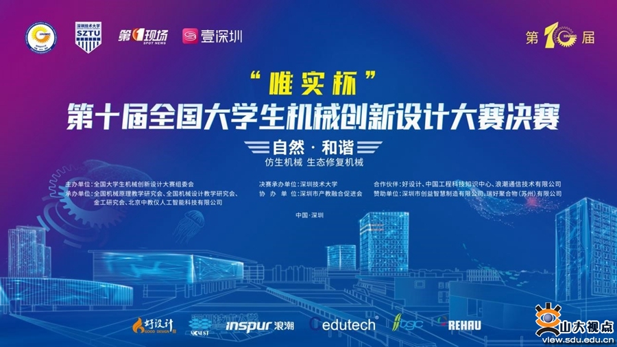 ［人才培养］山大学子在全国大学生机械创新设计竞赛中获得佳绩