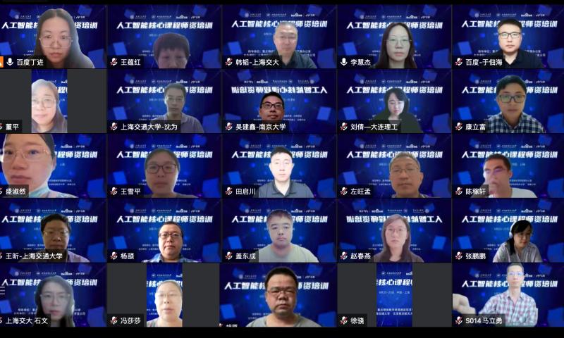 上海交大参与主办人工智能核心课程师资培训活动举办
