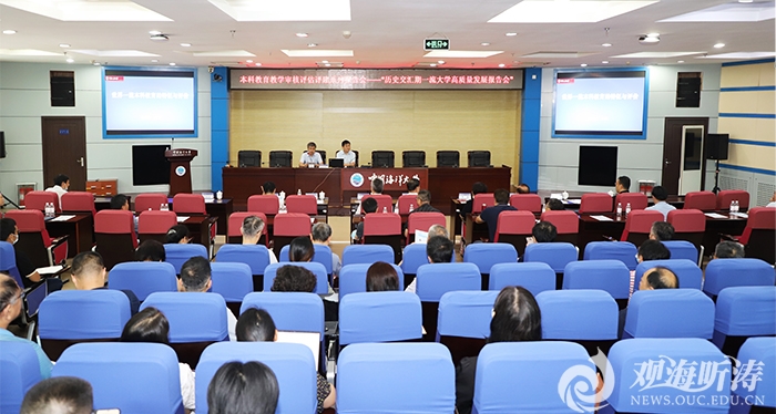 学校召开本科教育教学审核评估评建系列报告会首场报告