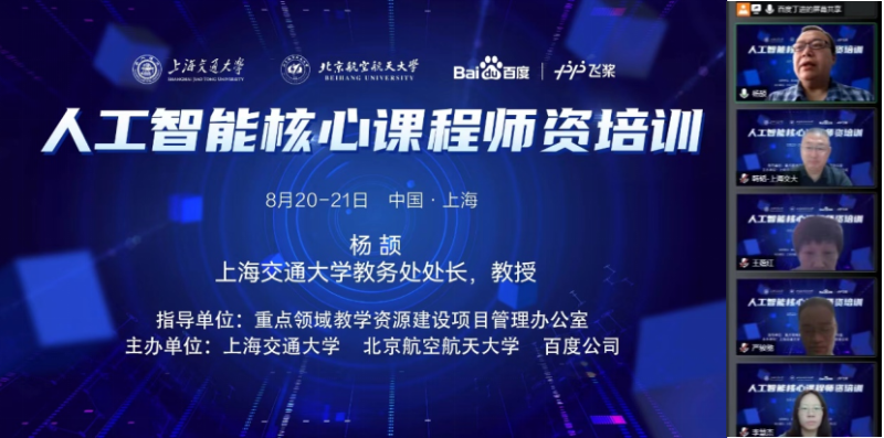 上海交大参与主办人工智能核心课程师资培训活动举办