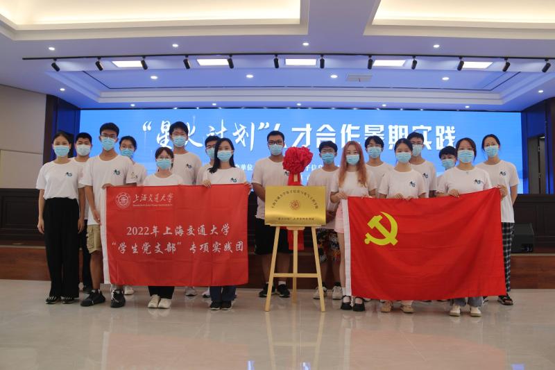 上海交大851支师生实践团奔赴祖国各地，用奋斗践行科研报国