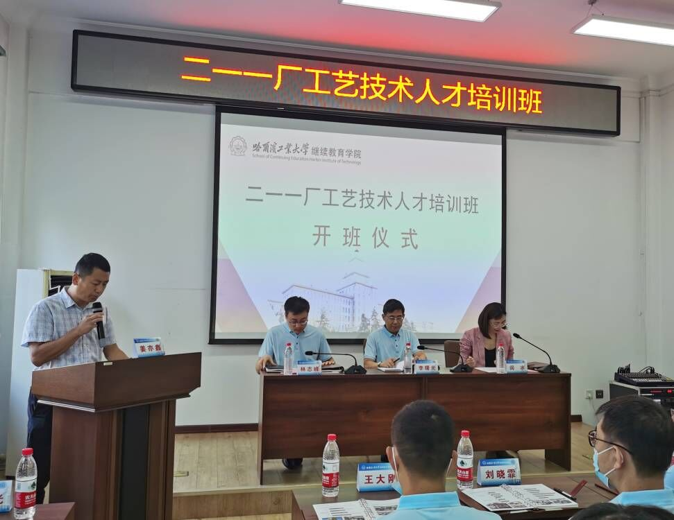 二一一厂工艺技术人才培训班在我校成功举办