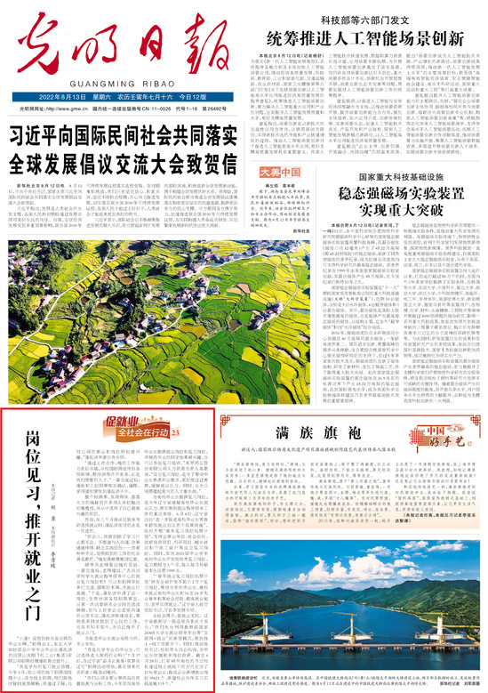 【光明日报】岗位见习，推开就业之门
