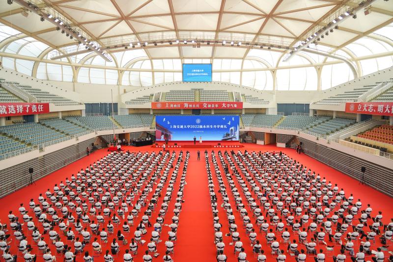 新交大人，扬帆起航！上海交大2022级本科生开学典礼举行