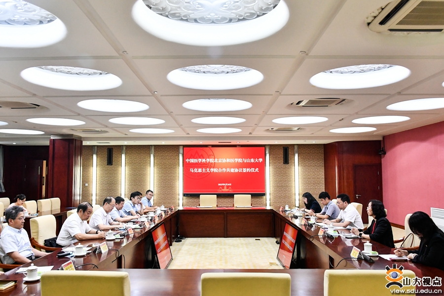［马院］山大与北京协和医学院签署马克思主义学院共建协议
