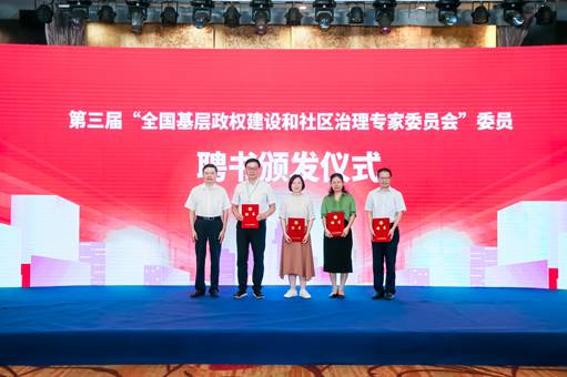 第三届全国基层政权建设和社区治理专家委员会专家代表座谈会举行