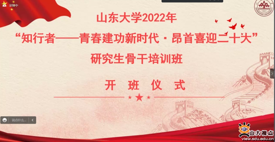 ［人才培养］青春建功新时代昂首喜迎二十大：研究生骨干培训班（线上部分）结束