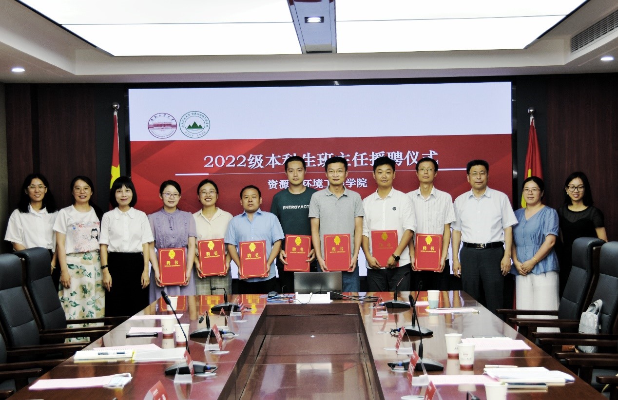 资源与环境工程学院举行2022级本科生班主任聘任仪式