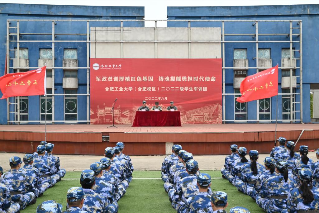 合肥校区举行2022级本科生军训动员