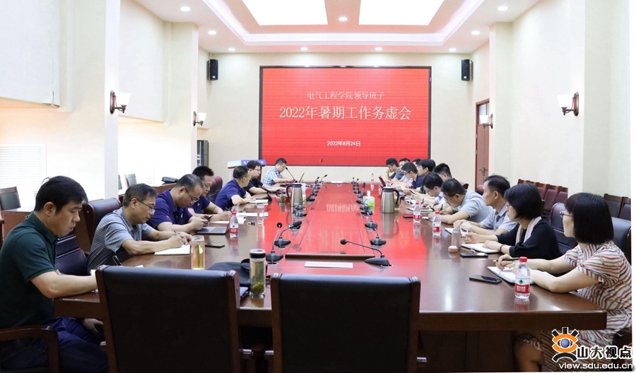 ［电气］2022年暑期工作暨本科生培养质量提升务虚会