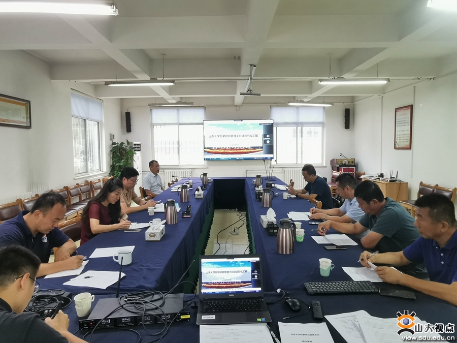 ［后勤保障］山东大学修缮项目管理平台顺利通过验收