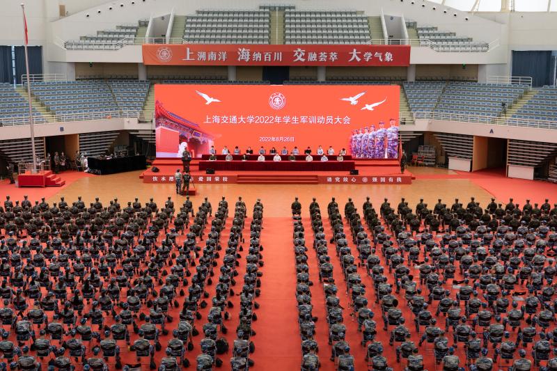上海交通大学2022年学生军训动员大会举行