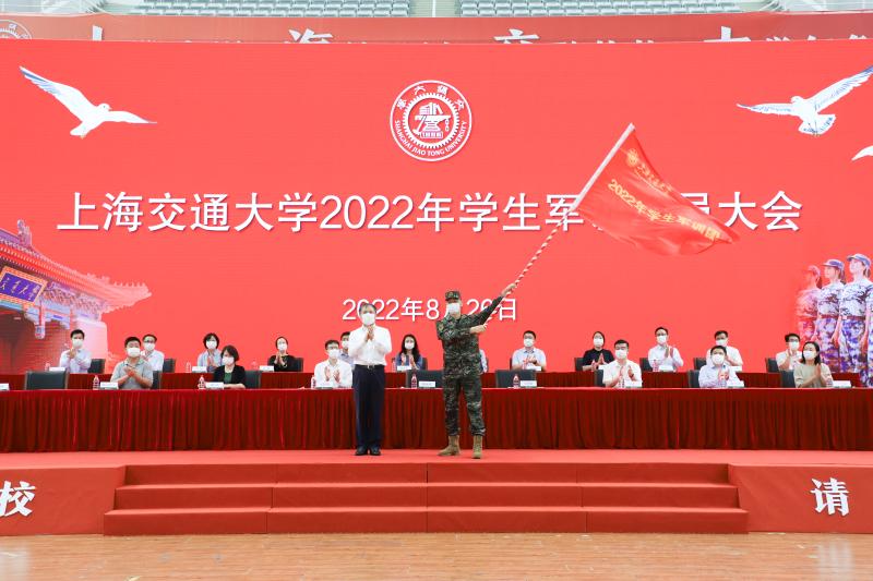 上海交通大学2022年学生军训动员大会举行