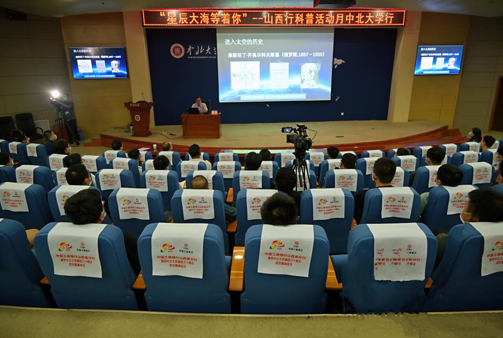 第二届中国空间科学大会——“星辰大海等着你”山西行科普活动走进我校