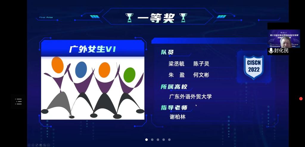 我校代表队获全国大学生信息安全竞赛一等奖