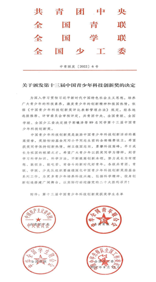 东大学子获评全国青少年科技创新奖