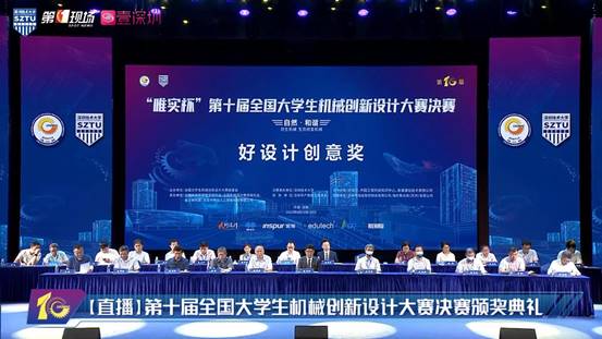 东北大学在“唯实杯”第十届全国大学生机械创新设计大赛中喜获佳绩