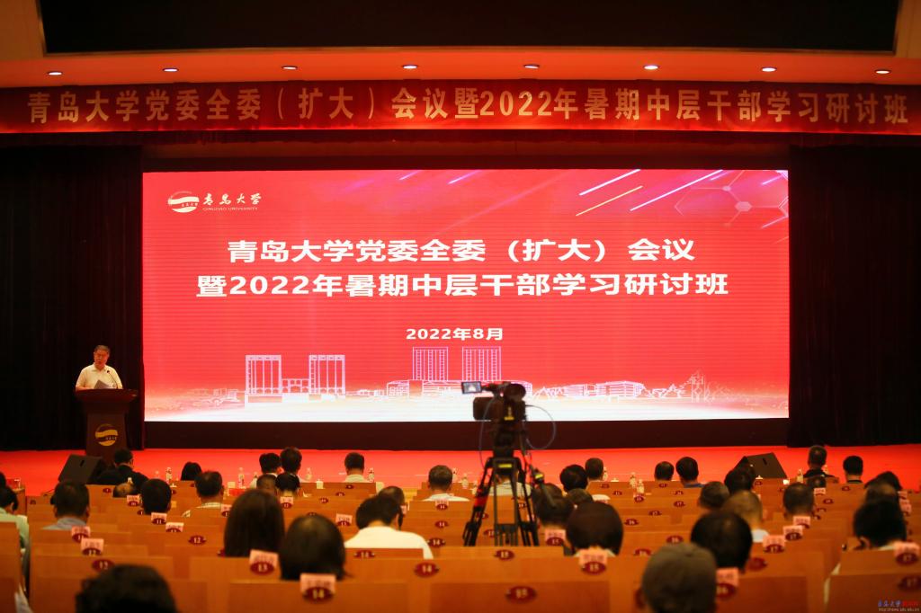 校长夏东伟在2022年暑期中层干部学习研讨班做总结讲话