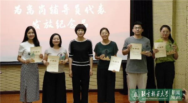 学校欢迎新上岗辅导员欢送离岗辅导员