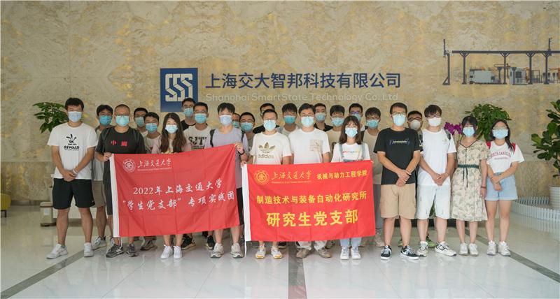 机动学院暑期党建专项社会实践系列活动参观航海博物馆及调研交大智邦科技有限公司