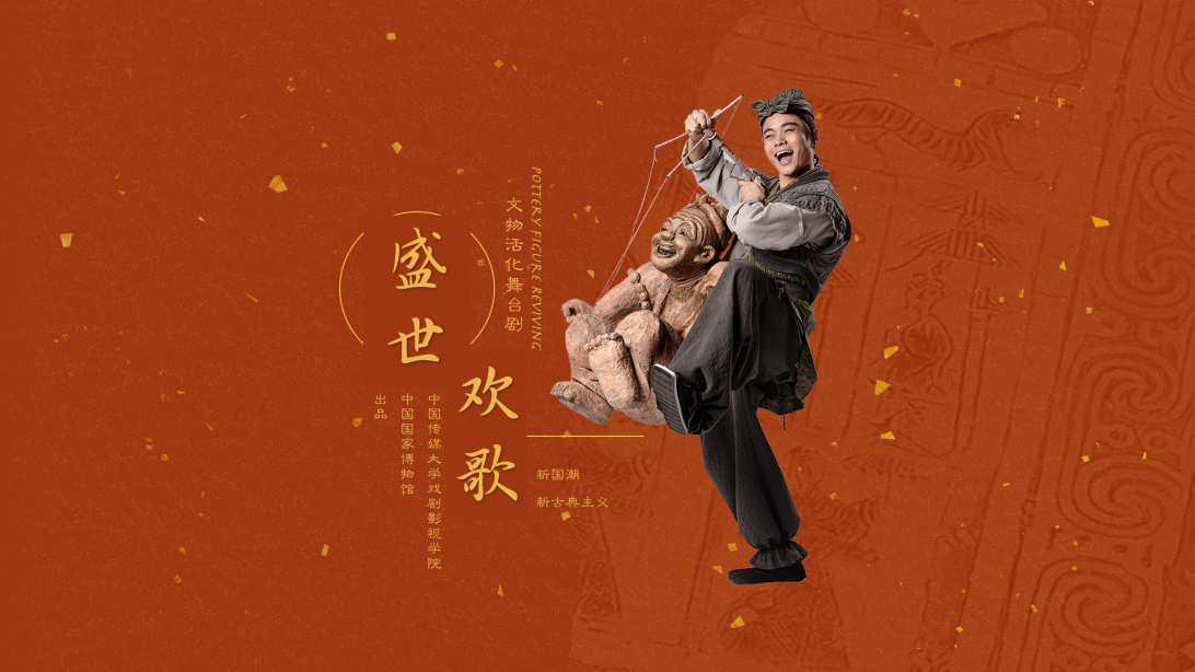 我校音乐剧专业文物活化舞台剧《盛世欢歌》入围第三届大学生戏剧