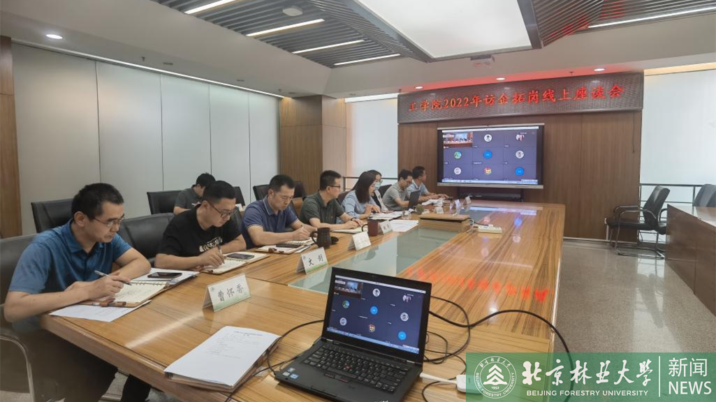 工学院召开2022年访企拓岗视频座谈会