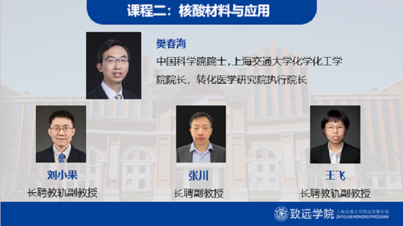 上海交通大学举行“拔尖计划20”生物医学化学交叉学科国际暑期学校