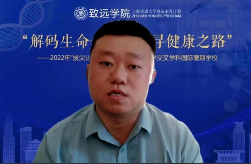 上海交通大学举行“拔尖计划20”生物医学化学交叉学科国际暑期学校
