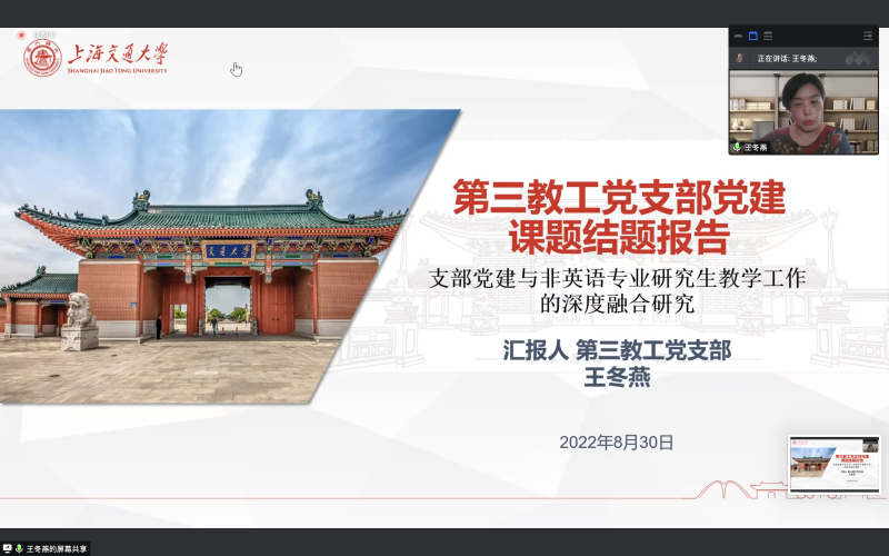 外国语学院举行党建课题结题汇报深入推动党建与业务深度融合