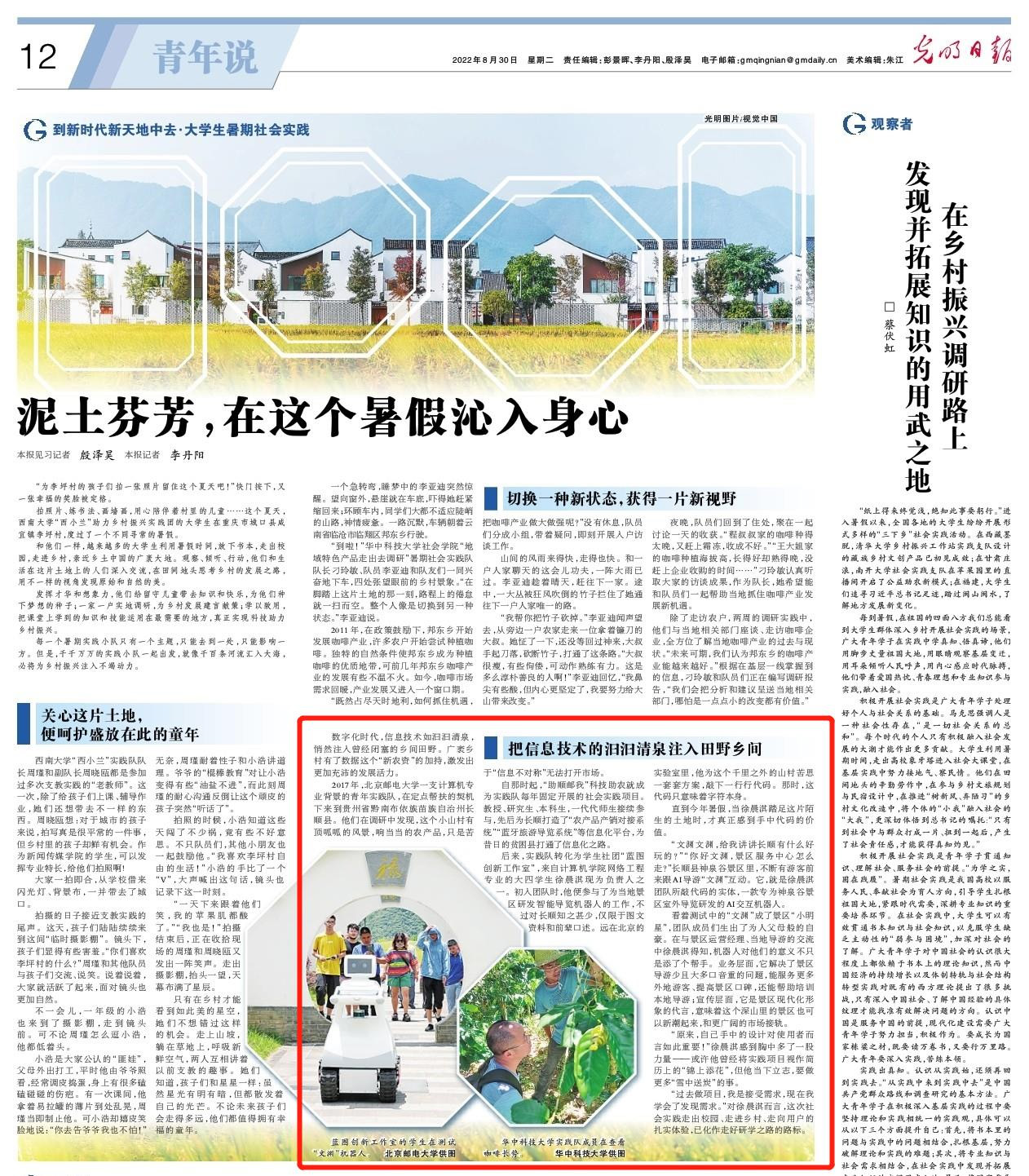 《光明日报》关注报道我校社会实践及劳动教育典型做法