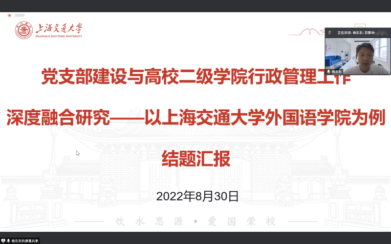 外国语学院举行党建课题结题汇报深入推动党建与业务深度融合